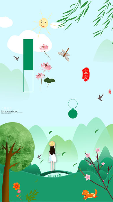 绿色清新立夏手机海报背景