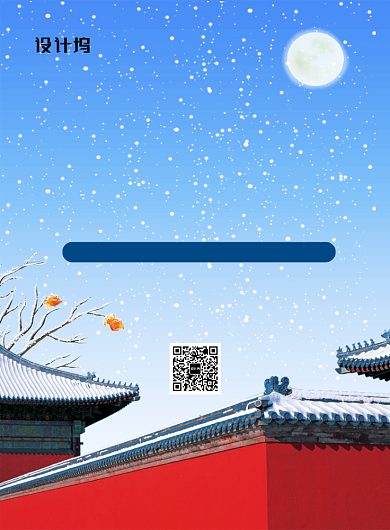 蓝色简约冬季故宫旅游宣传海报背景