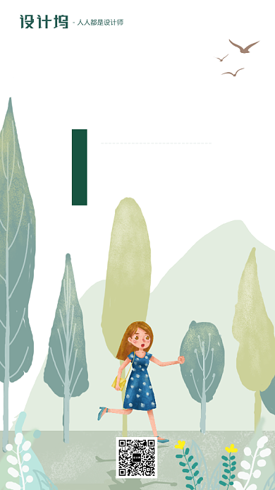 手绘插画签到日签手机海报背景