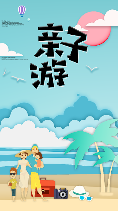 卡通剪纸风亲子游手机海报背景