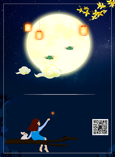 中秋节促销活动海报背景