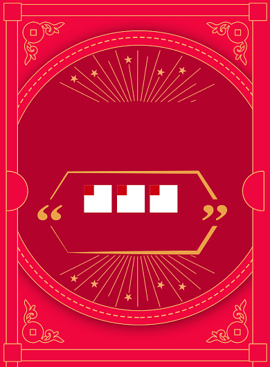 元旦放假通知印刷海报背景