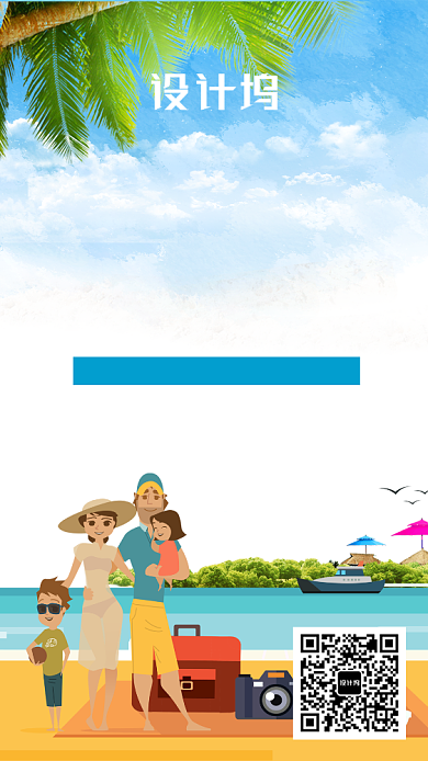 插画风约惠海岛手机海报背景