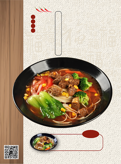 美味牛肉拉面海报背景