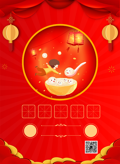 红色喜庆元宵节快乐节日宣传海报背景