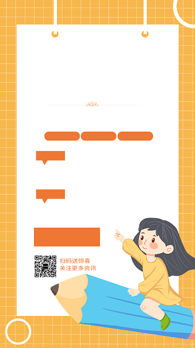 黄色系文具大促销手机海报背景