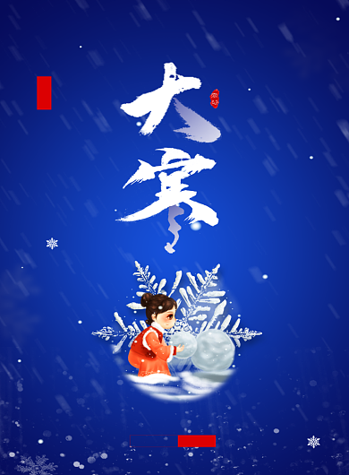 蓝色冬天大寒节气海报背景