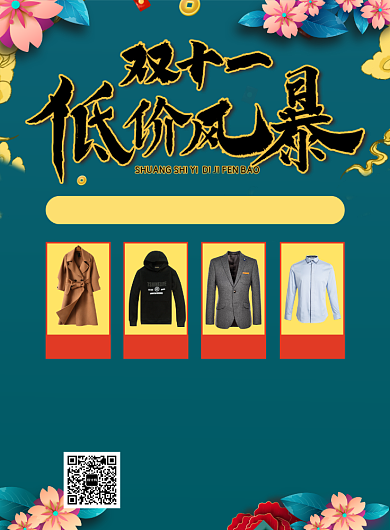 绿色古风典雅双十一服饰宣传促销印刷海报背景
