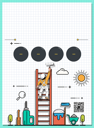 扁平风专业装修宣传海报背景