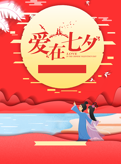 七夕插画风印刷海报背景