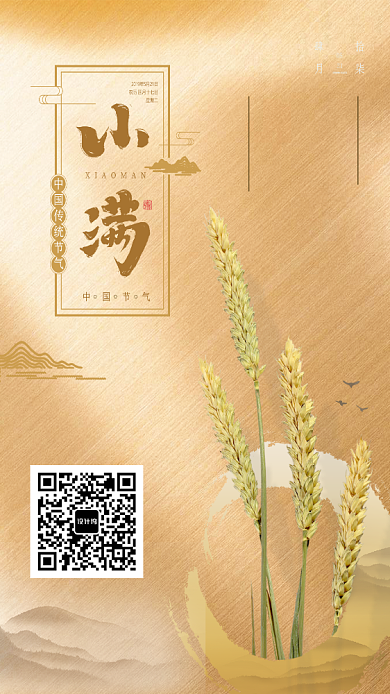 小满二十四节气小麦海报背景