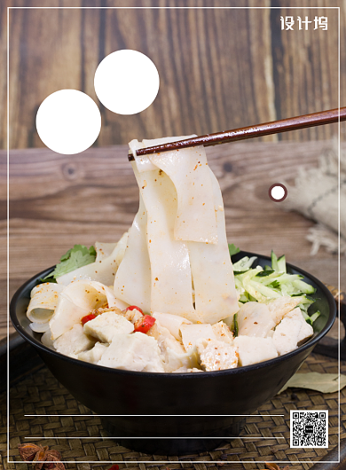 清新美味美食凉皮促销海报模板背景