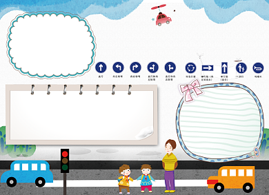 交通安全城市宣传小报创意卡通背景