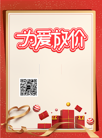 红色简洁情人节促销宣传海报背景