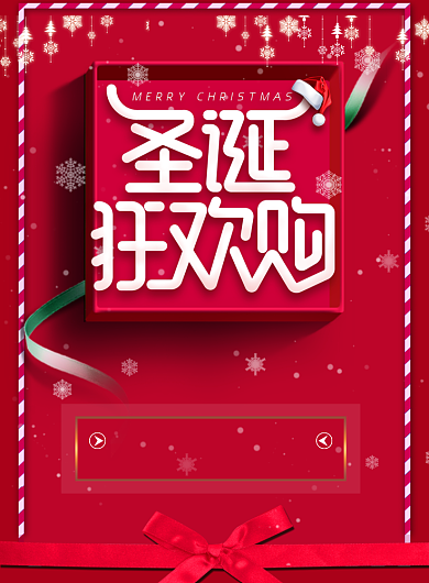 圣诞欢乐购物印刷海报背景