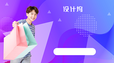 购物节拿购物的男生双十二手机海报背景