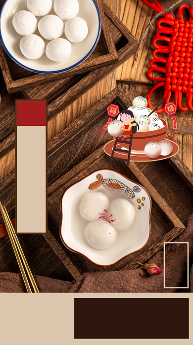 中国传统美食手工汤圆手机海报背景