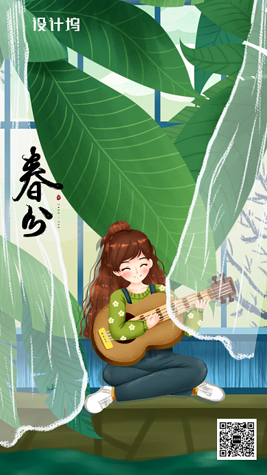 二十四节气春分海报背景