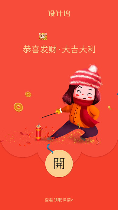 放鞭炮创意微信定制红包封面海报背景