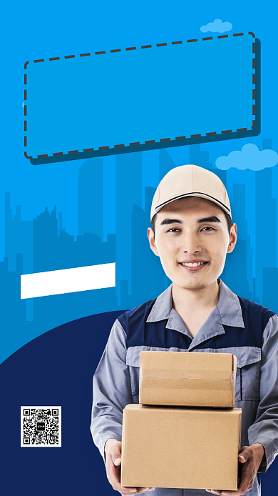 物流公司快递员招聘手机海报背景