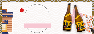 日式美酒食品饮品淘宝电商banner图背景