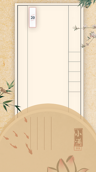 小满中国风水墨画竹子金鱼花鸟手机海报背景