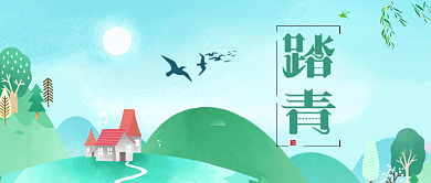 绿色踏青简约公众号首图背景