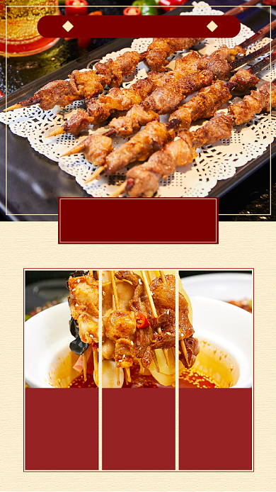 烧烤串串手机海报背景