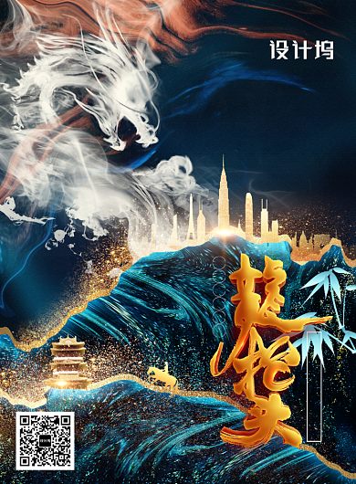 传统节日龙抬头二月二海报背景