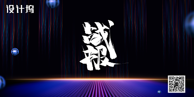 简约大气黑色2020战报展板背景