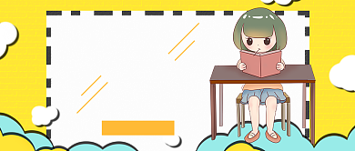 黄色世界读书日扁平化小女孩子可爱微信公众号素材图片背景