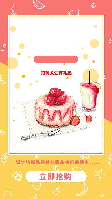 粉色扁平草莓蛋糕甜品手机海报背景