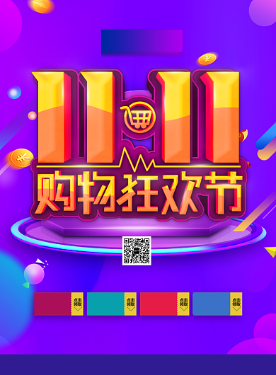 简约双十一低价狂欢促销宣传海报背景
