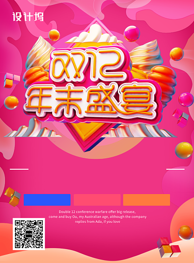 红色渐变流体双12年末盛宴创意印刷海报背景