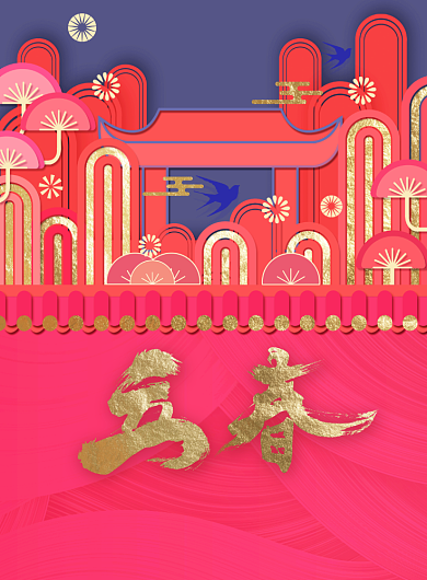 剪纸中式喜庆立春节气海报背景