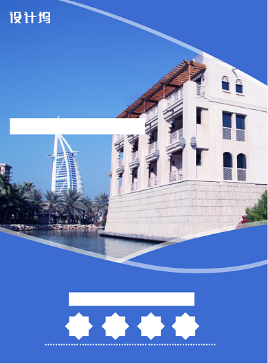 蓝色大气时尚酒店实景印刷海报背景