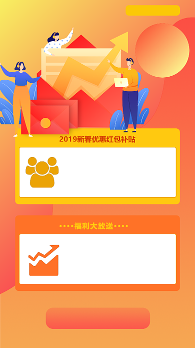 橙色培训招生宣传促销手机海报背景