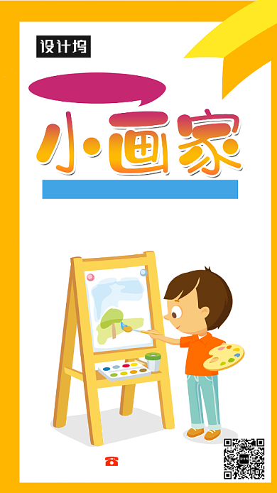 创意儿童教育机构海报背景