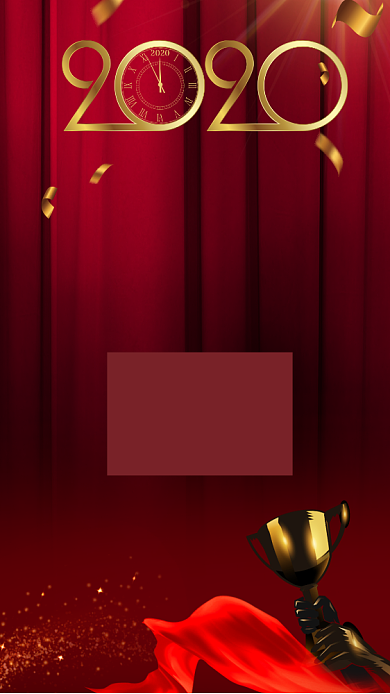 企业新春年会迎新年终总结大会海报背景