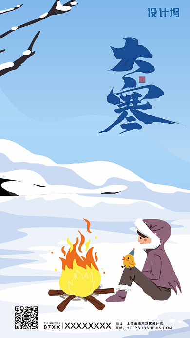 蓝色插画风通用大寒烧火女孩海报背景