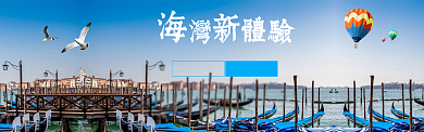 蓝色大气旅游风景海湾淘宝banner背景