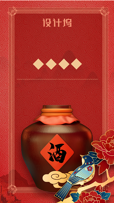 国风红色白酒促销海报背景