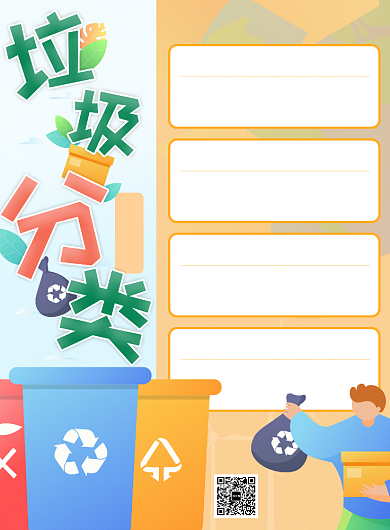 橙色插画环保垃圾分类知识公益海报背景