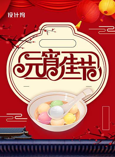 喜庆中国风元宵节主题海报背景