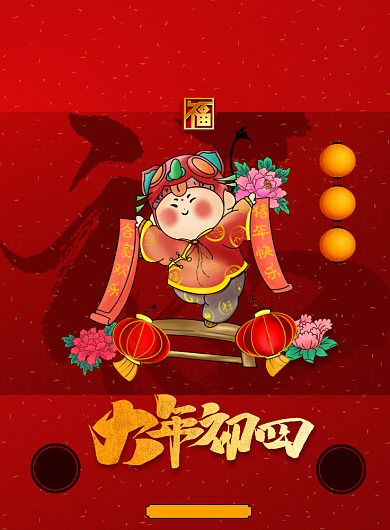 大年初四新年快乐海报背景