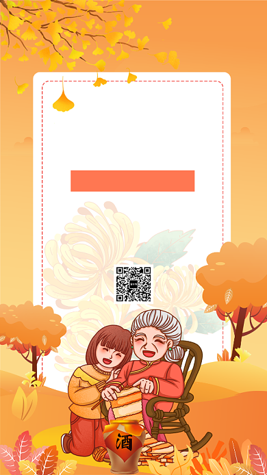 简约黄色秋季重阳节手机海报背景