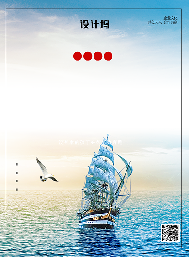 蓝色简约梦想起航企业文化宣传海报背景