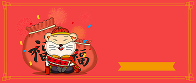 喜庆卡通鼠年新年大吉公众号首图背景