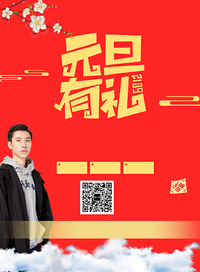 国风元旦服装大放价印刷海报背景