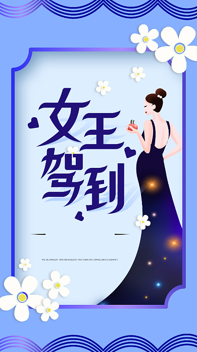 优雅气质女王节手机促销海报背景
